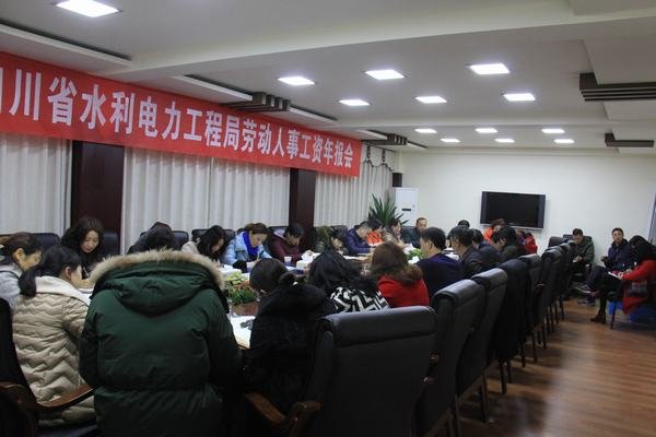 局召開2016年度勞動(dòng)人事工資年報(bào)會(huì)