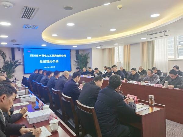 公司總經理辦公會發出決勝年度收官戰號令